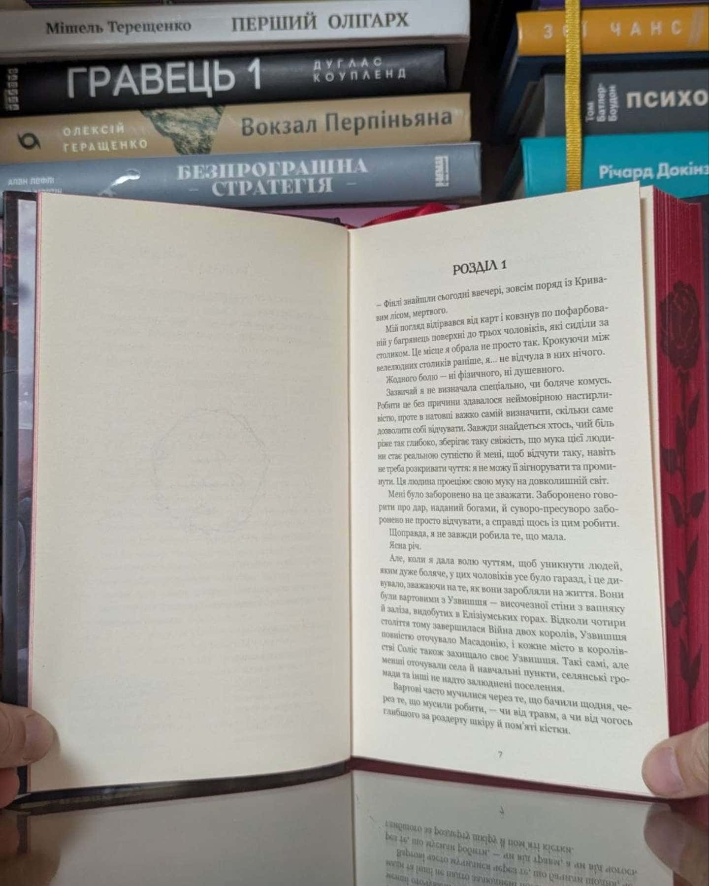Із крові й попелу. Кров і попіл. Книга 1-Дженніфер Л. Арментраут