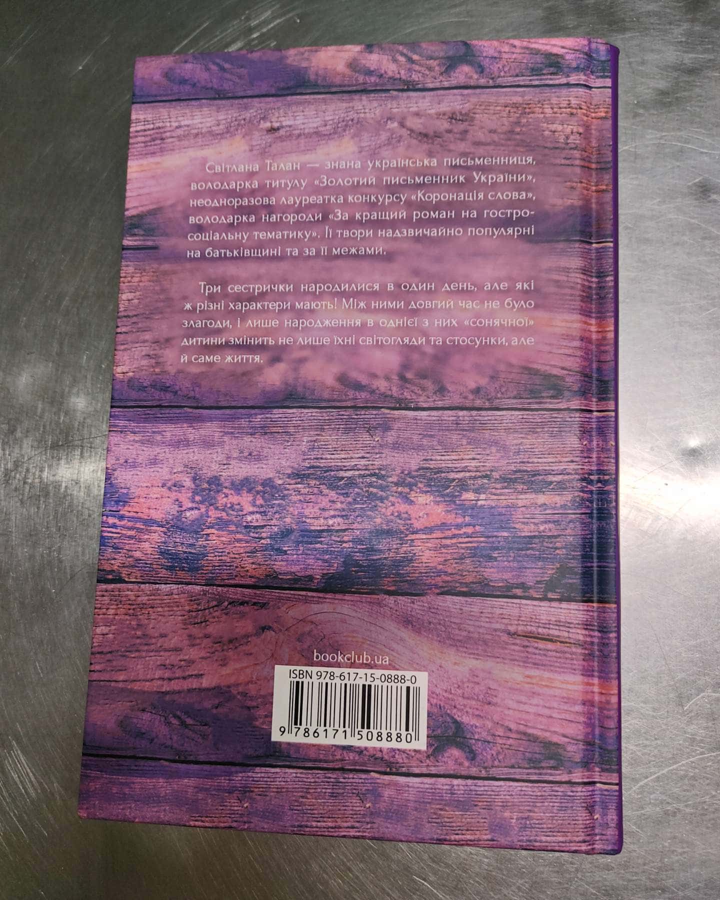 Зігріті сонцем-Світлана Талан