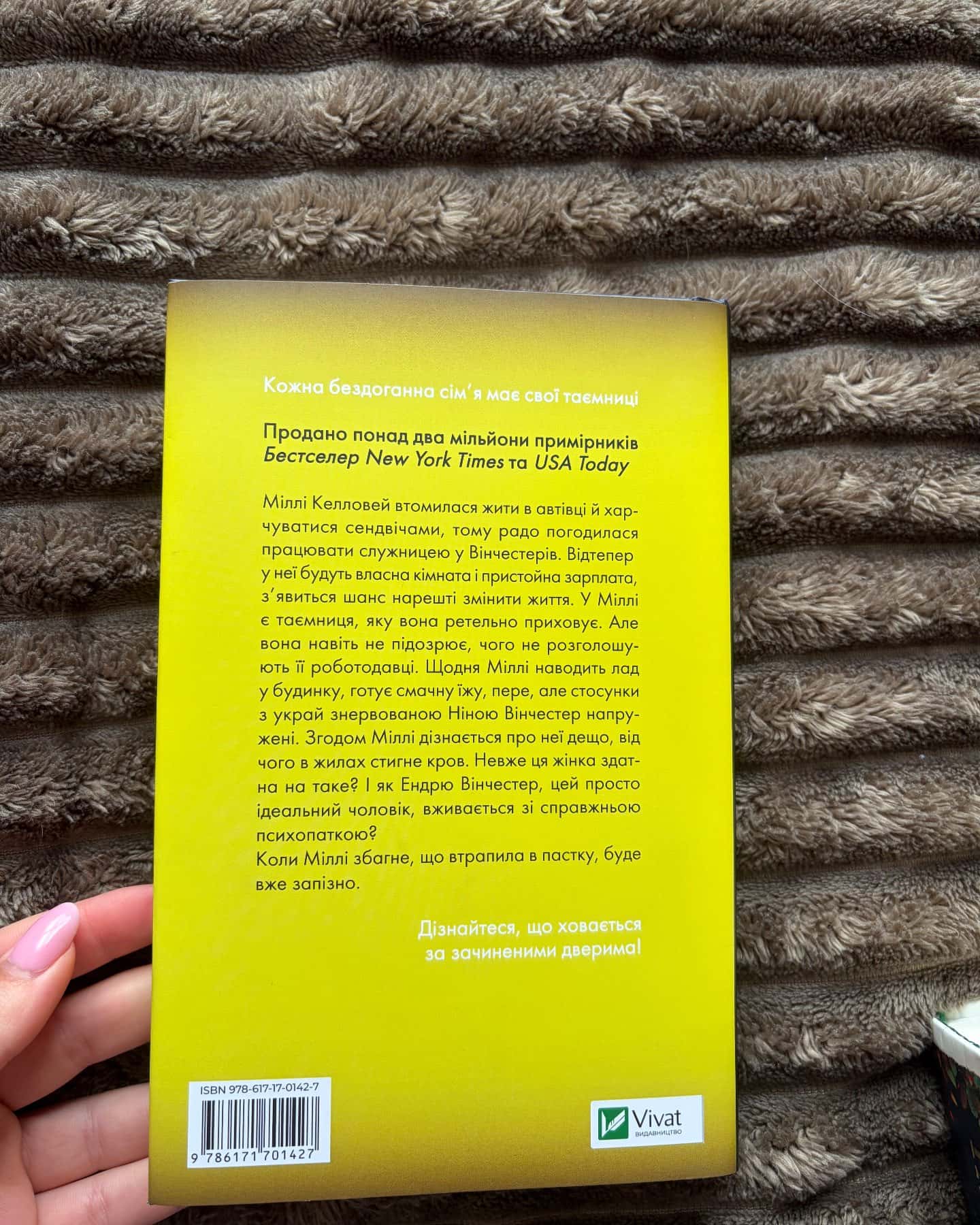 Служниця-Фріда Мак-Фадден