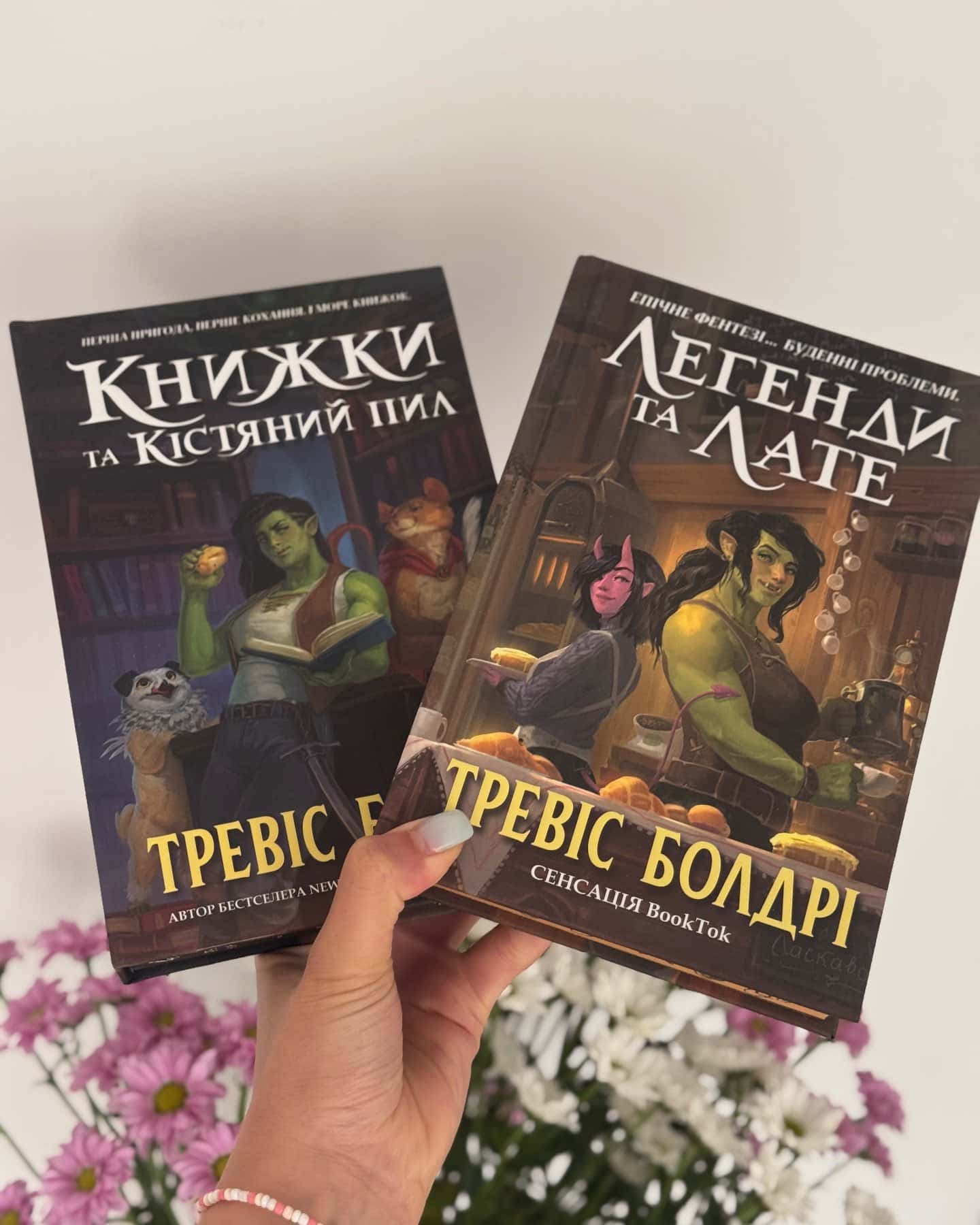 Легенди та лате, Книжки та кістяний пил — Тревіс Болдрі