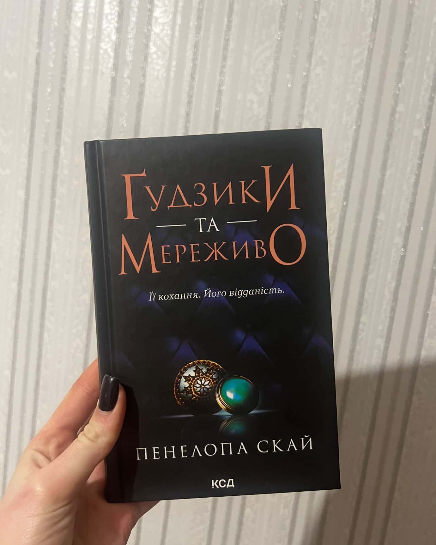 Ґудзики та мереживо. Книга 1, Ґудзики та сором. Книга 4-Пенелопа Скай