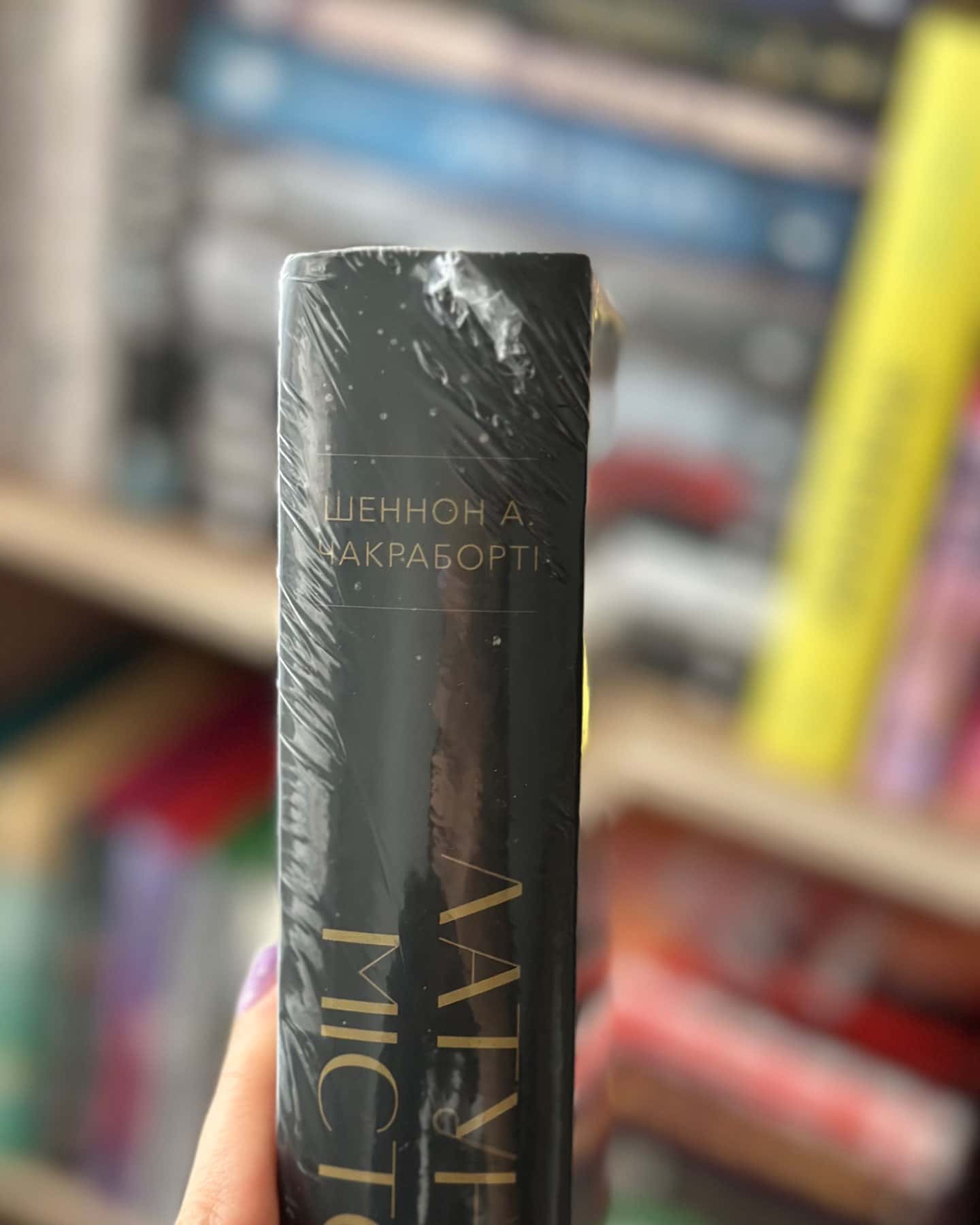 Латунне місто — Шеннон Чакраборті