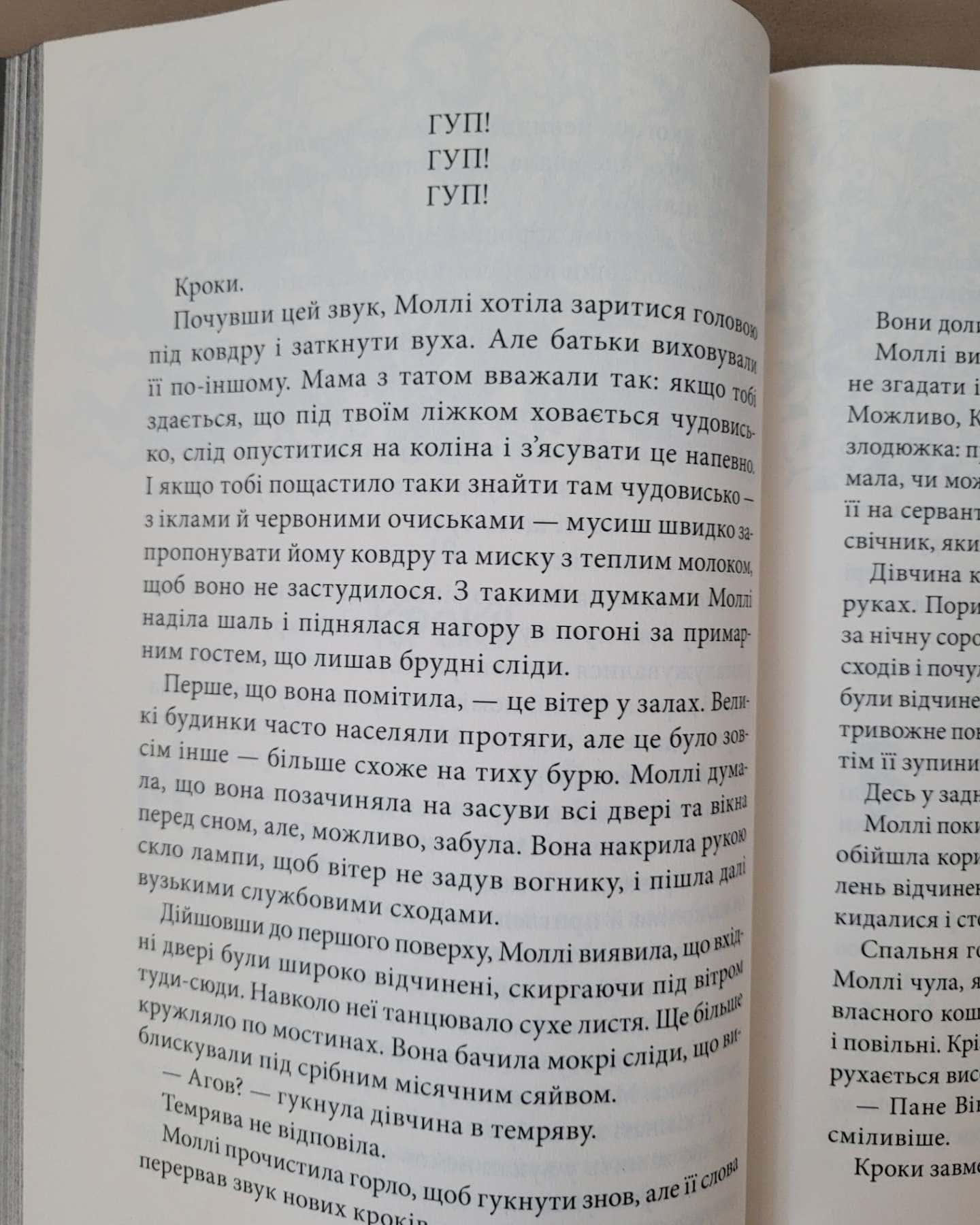 Нічний садівник — Джонатан Окс'є