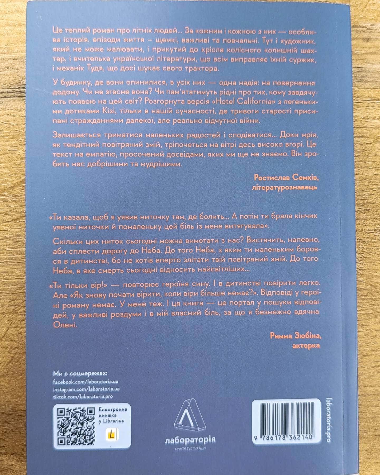 Там, де заходить сонце — Олена Пшенична