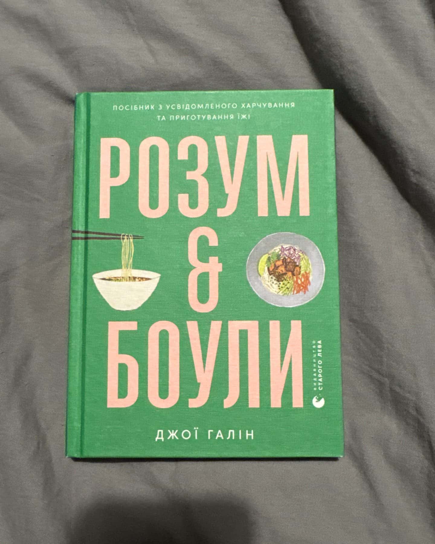 Розум & Боули-Джої Галін