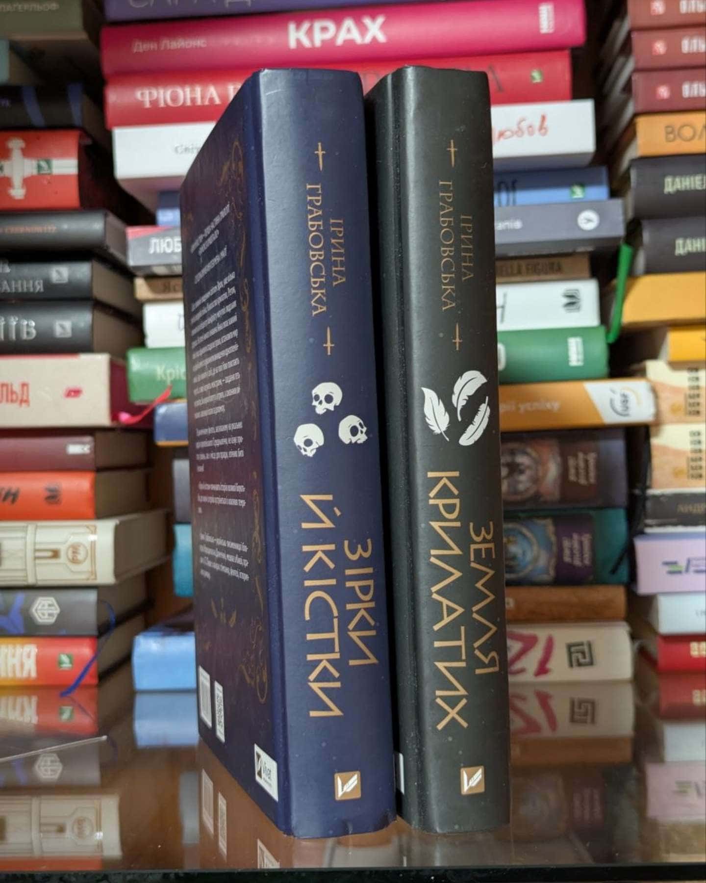 Замок із кришталю. Книга 1. Зірки й кістки, Замок із кришталю. Книга 2. Земля крилатих-Ірина Грабовська