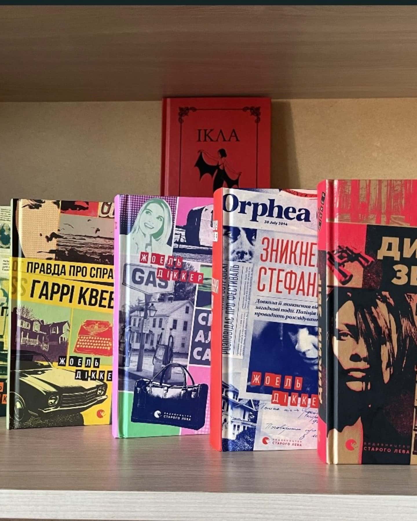Дикий звір, Зникнення Стефані Мейлер, Справа Аляски Сандерс, Правда про справу Гаррі Квеберта, Загадка 622 номера, Книга Балтиморів — Жоель Діккер