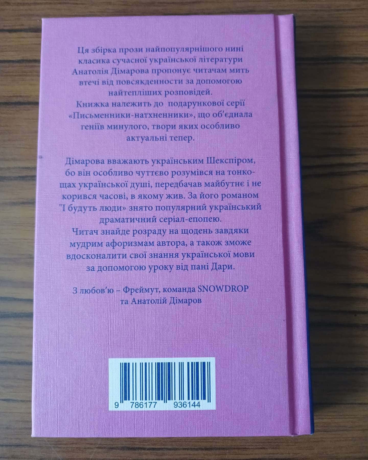 В очах утопитися запросто — Анатолій Дімаров
