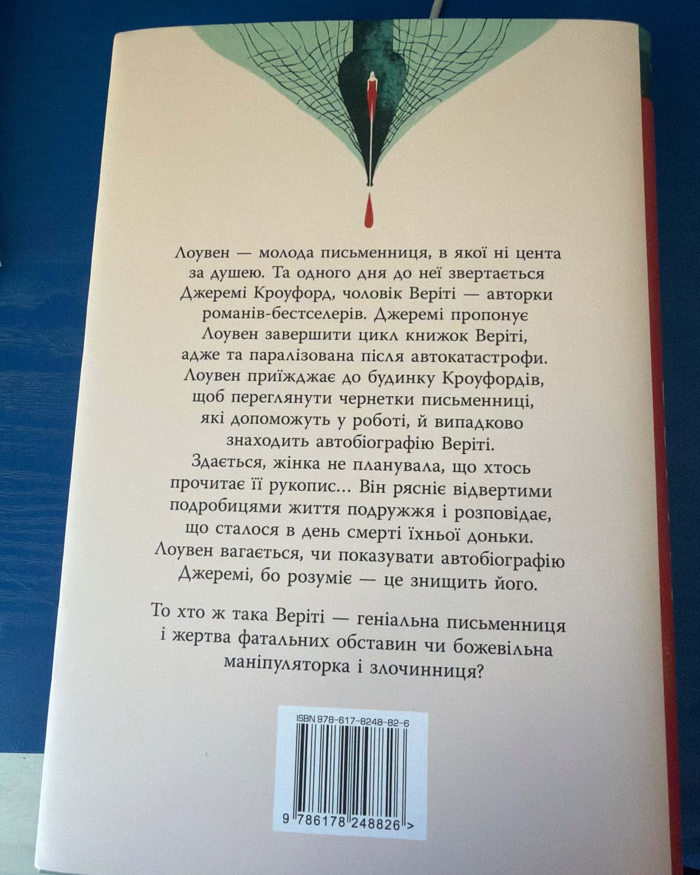 Веріті-Коллін Гувер