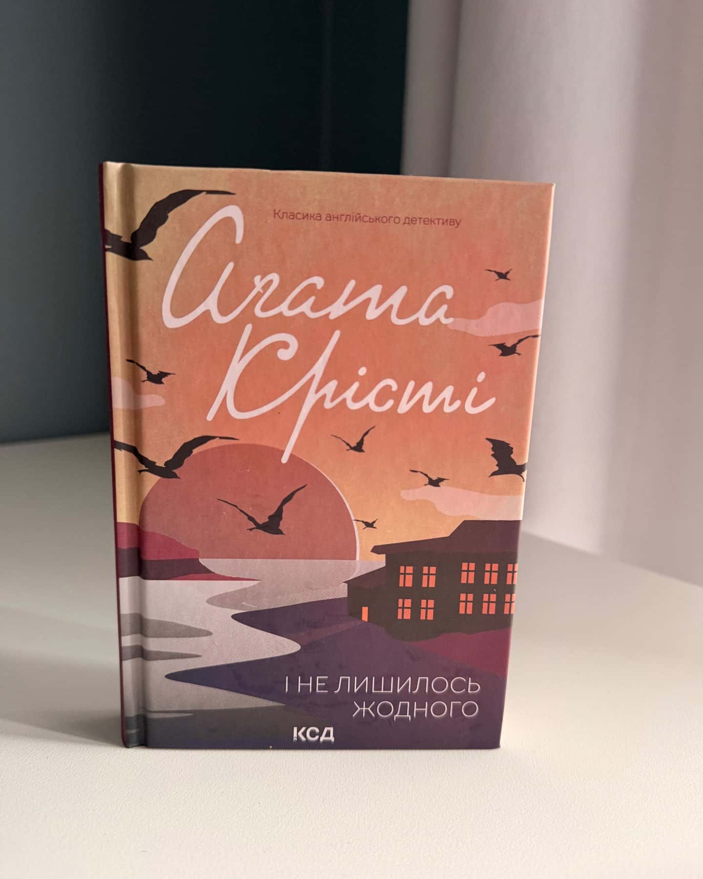 І не лишилось жодного — Аґата Крісті
