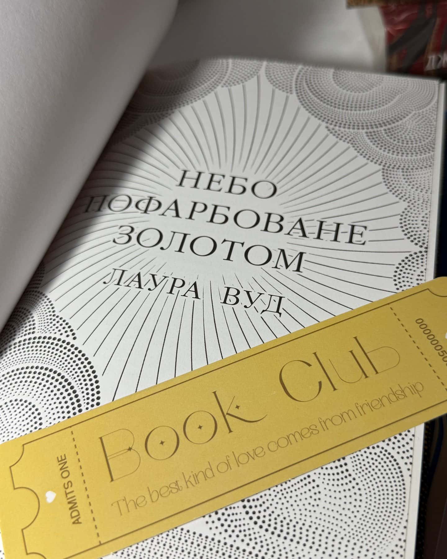 Небо пофарбоване золотом, Срібний снігопад — Лаура Вуд