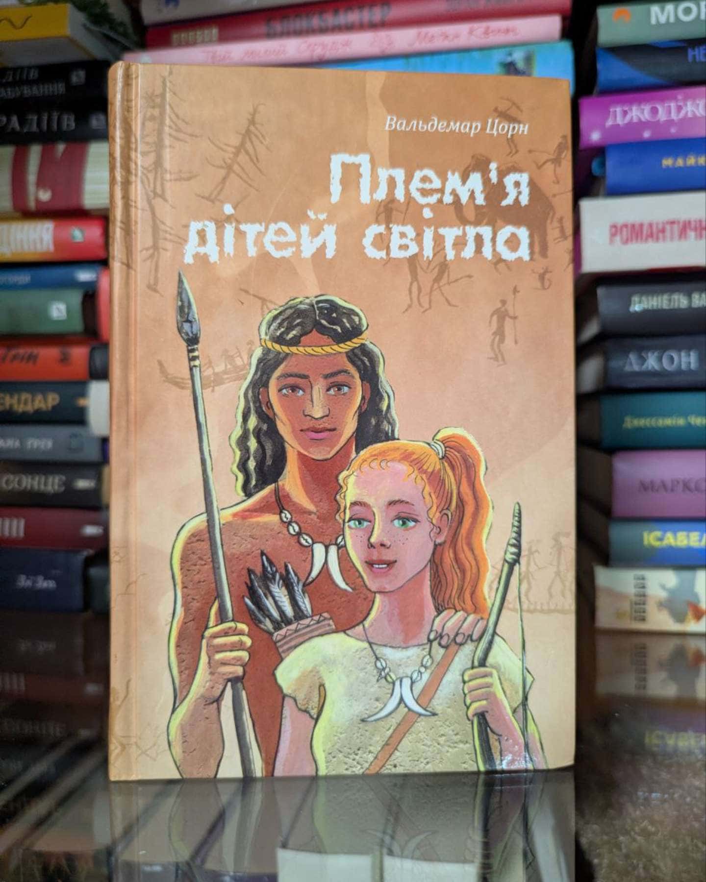 Плем’я дітей світла-Вальдемар Цорн