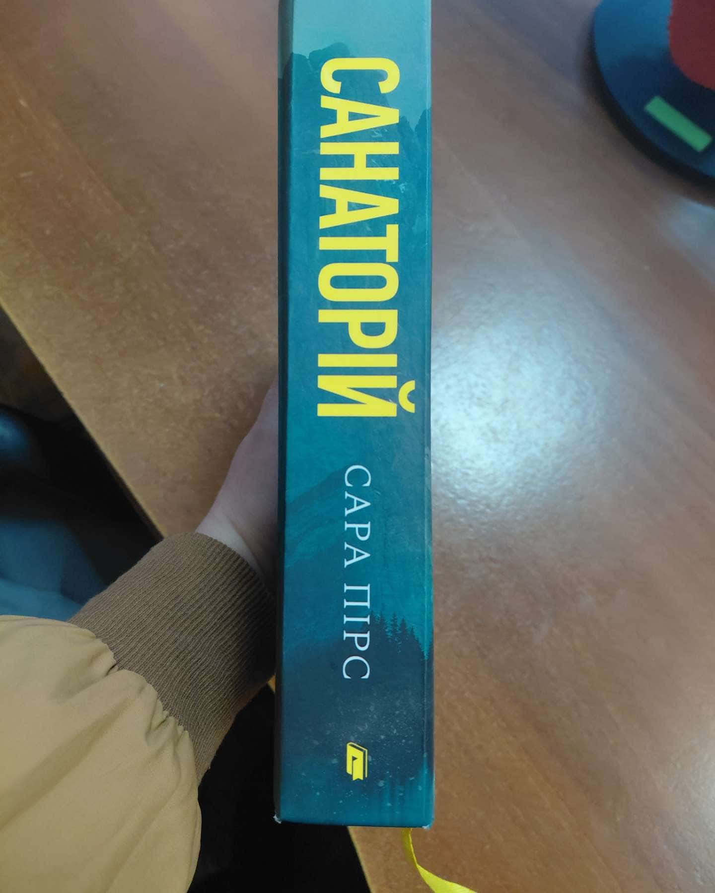 Санаторій-Сара Пірс