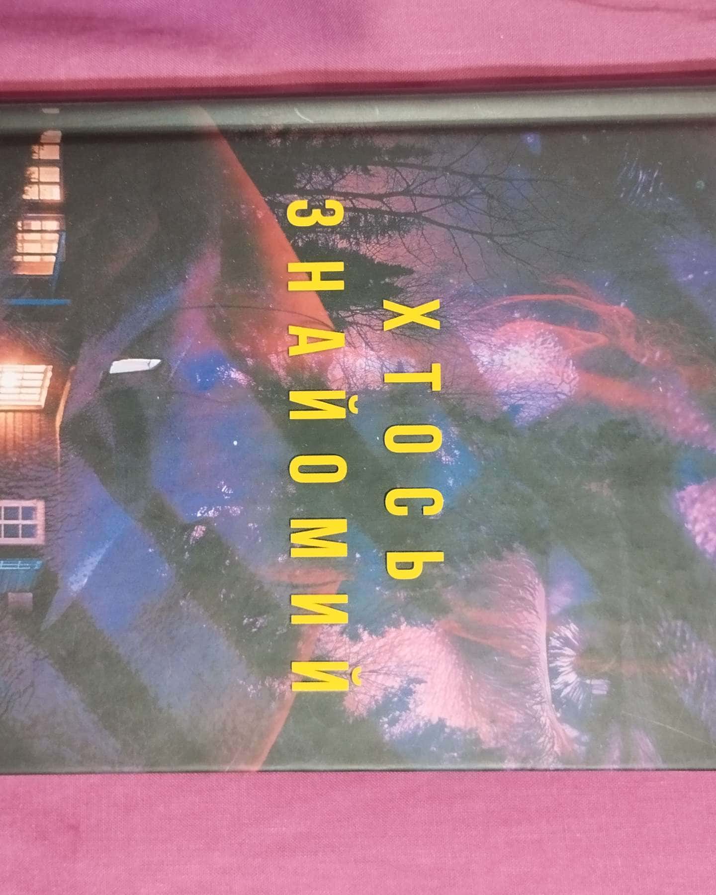 Хтось знайомий-Шарі Лапена