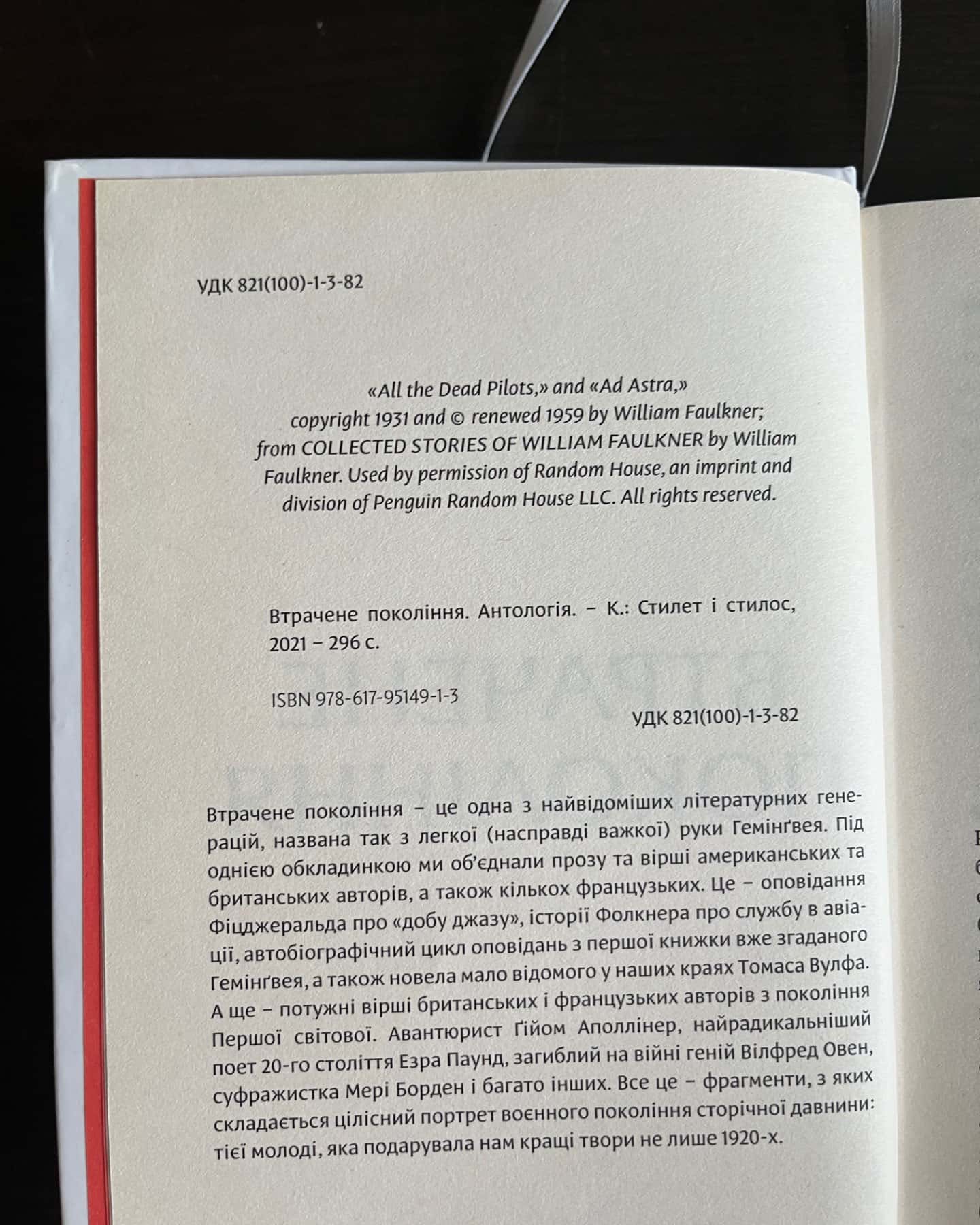 Втрачене покоління , 2022, видавництво «Стилет і стилос»-Антологія