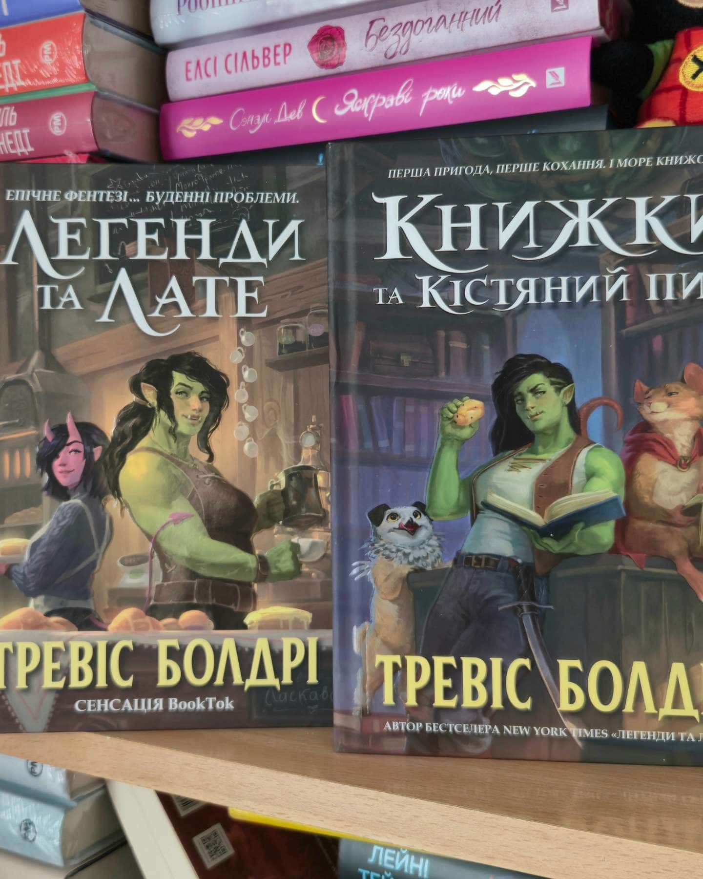Легенди та лате, Книжки та кістяний пил-Тревіс Болдрі