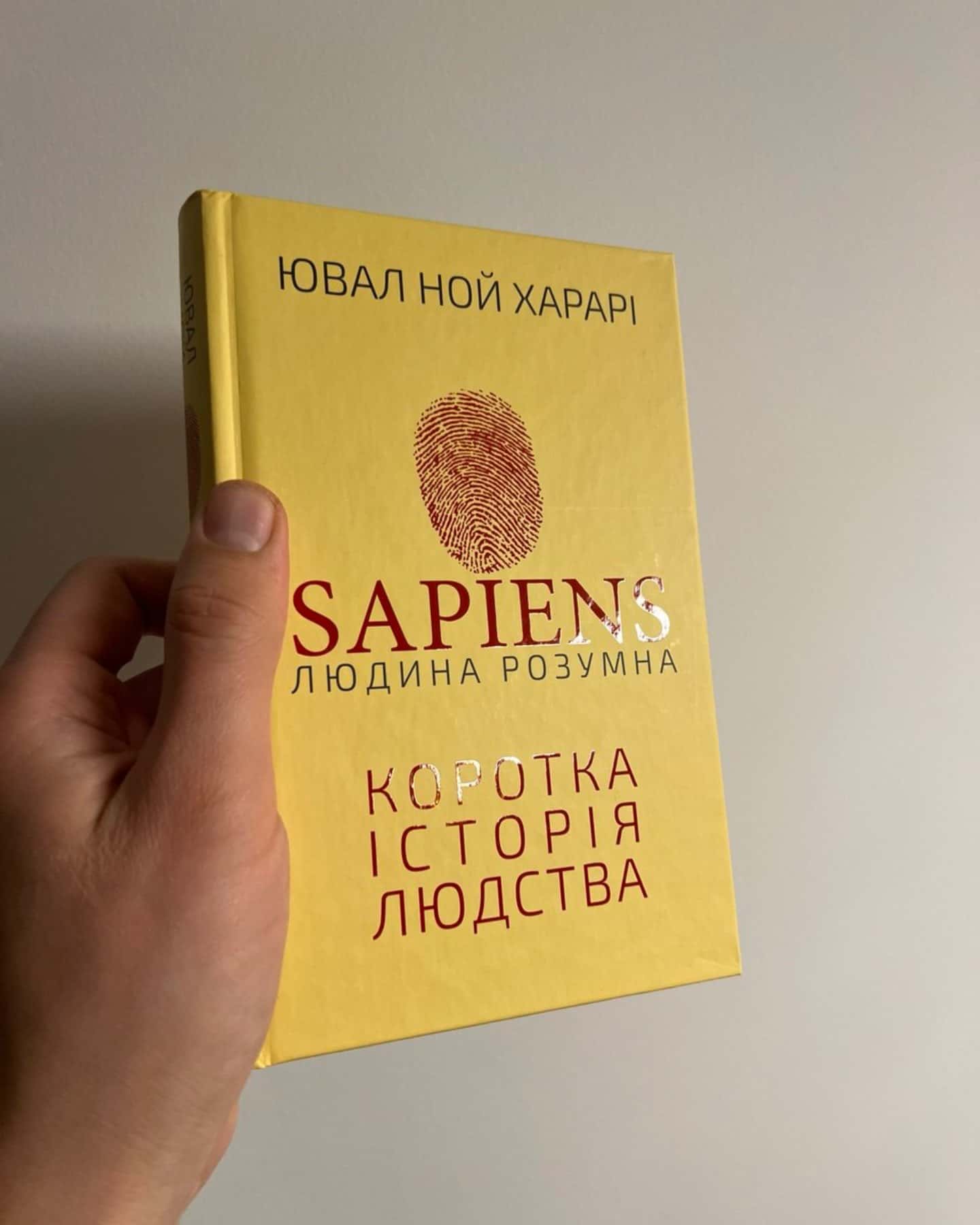 Sapiens: Людина розумна. Коротка історія людства-Юваль Ной Харарі