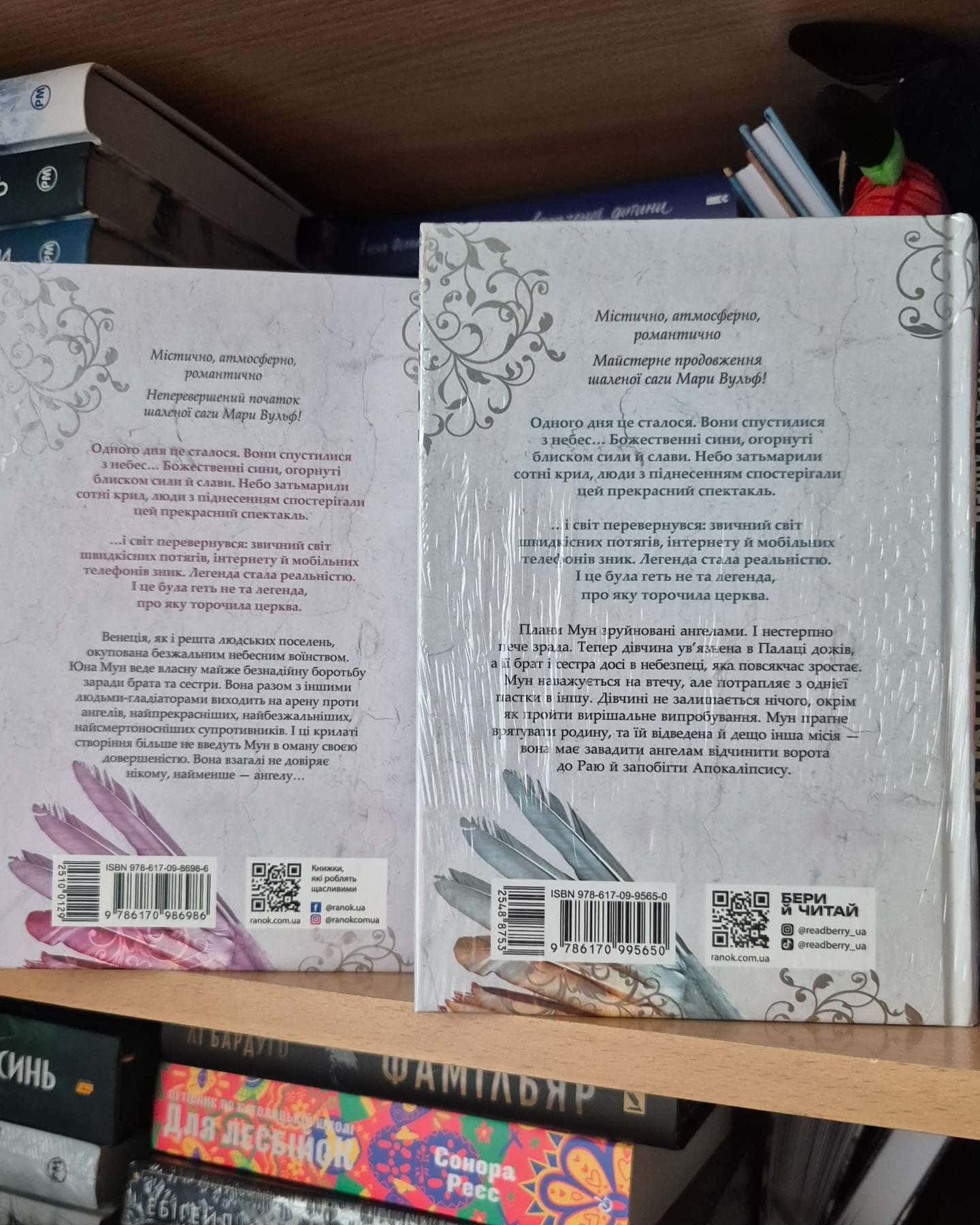 Сага про ангелів. Книга 1. Повернення ангелів-Мара Вульф