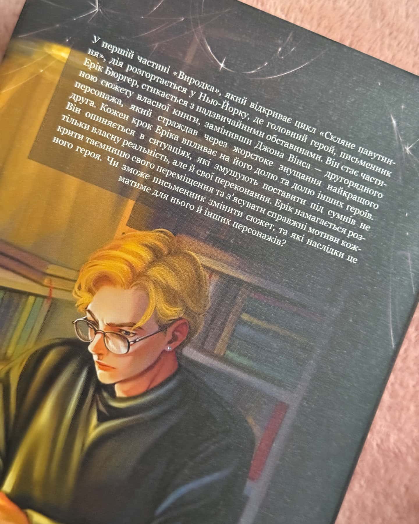 Виродок. Вся серія 4 книги-Світлана Світельська