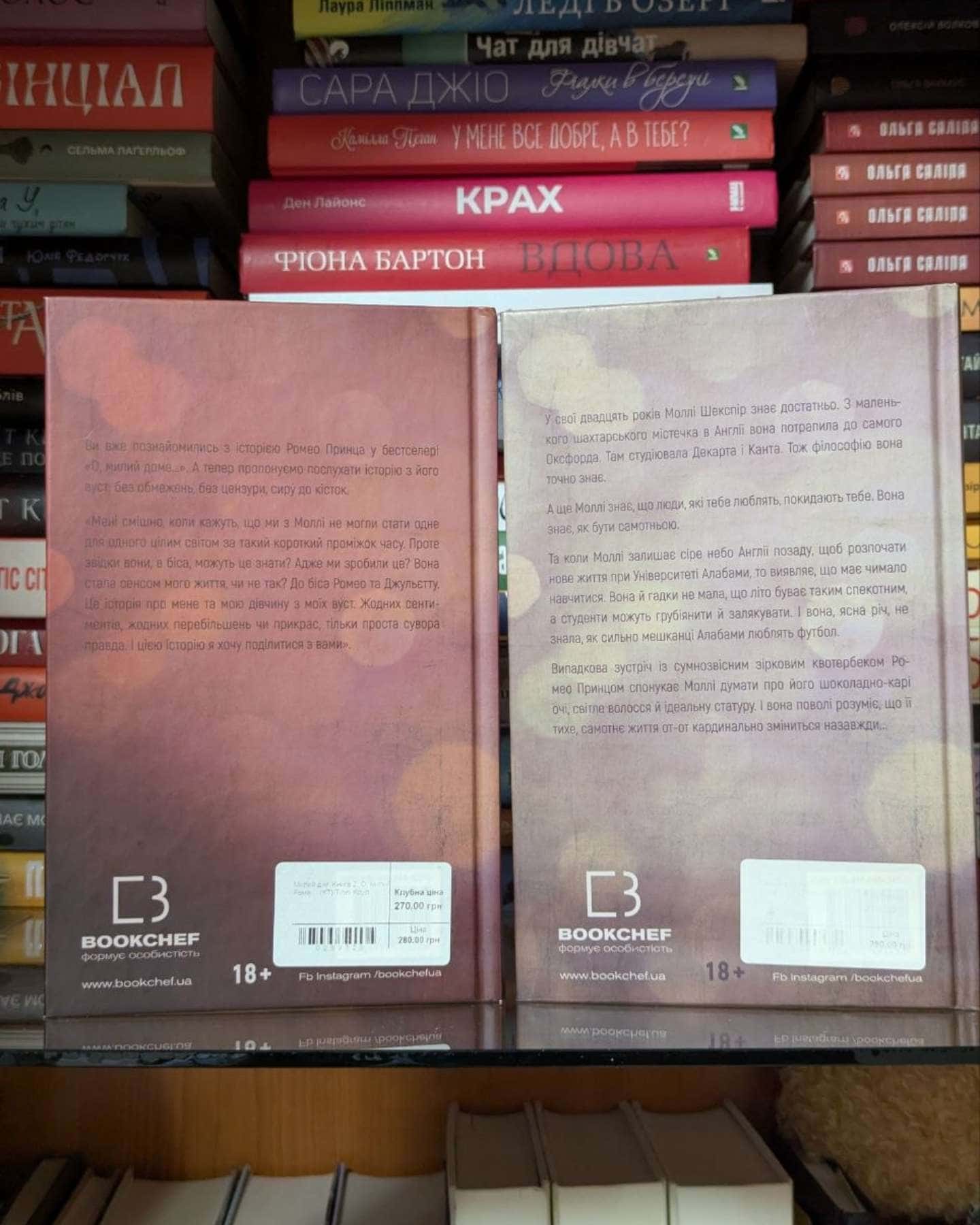 О, милий доме. Милий дім. Книга 1, О, милий Роме. Милий дім. Книга 2-Тіллі Коул