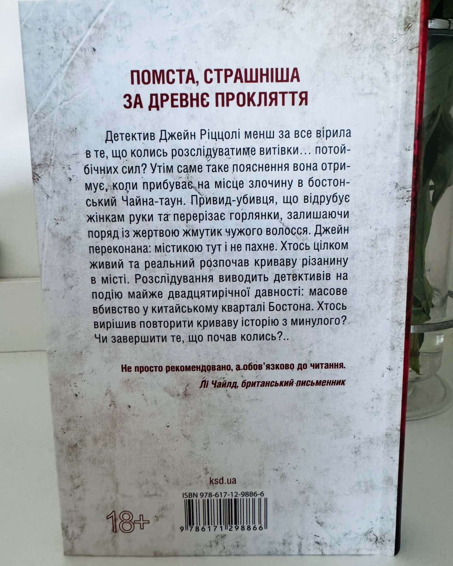 Дівчина яка мовчить-Тесс Ґеррітсен