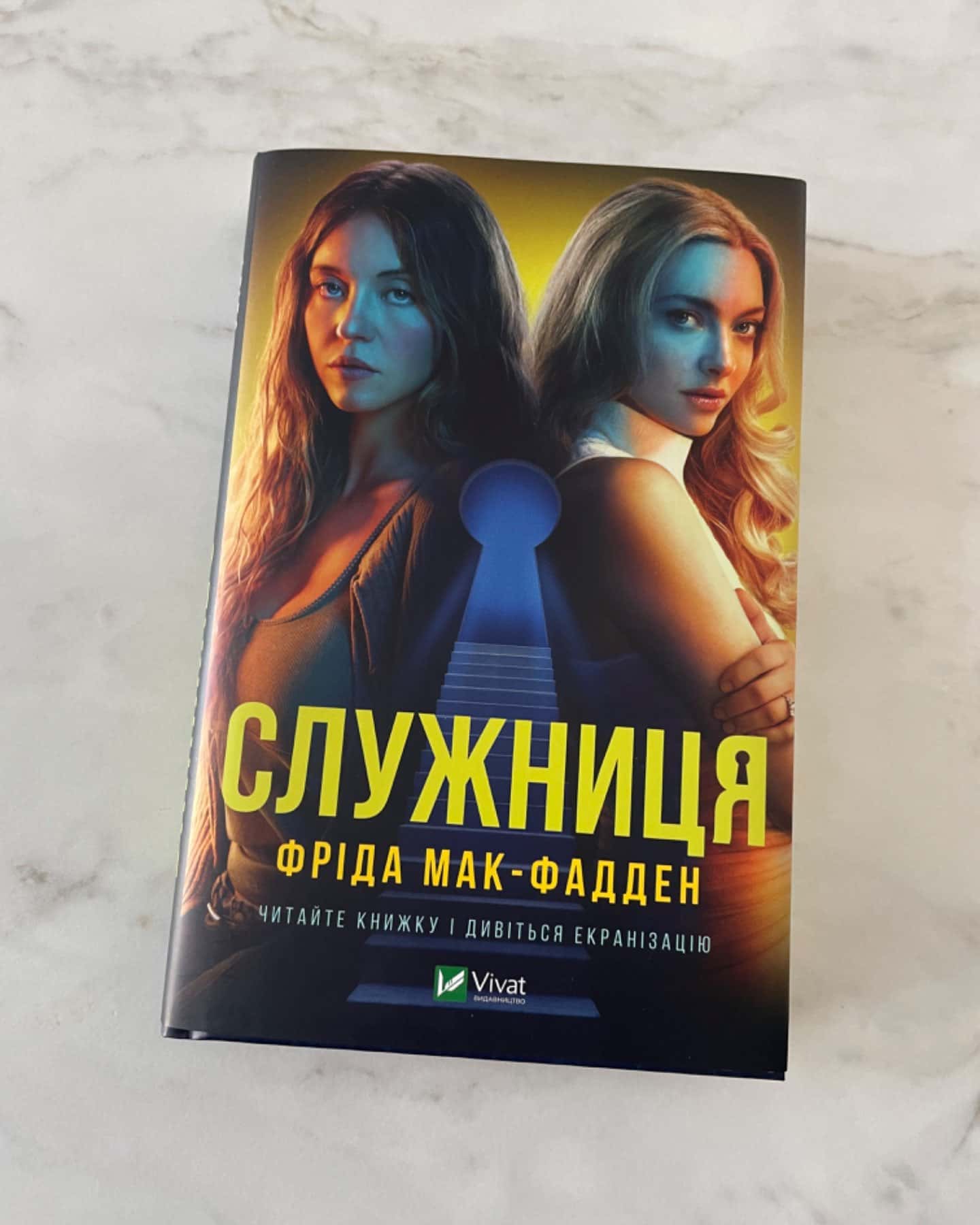 Служниця-Фріда Мак-Фадден