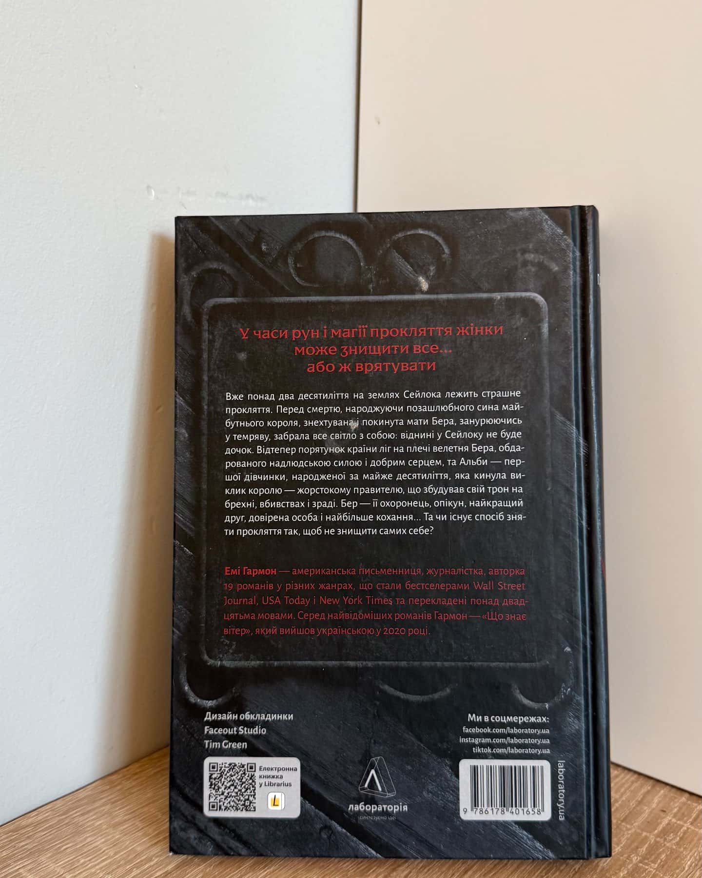 Перша дівчинка. Хроніки Сейлока. Книга 1 — Емі Гармон