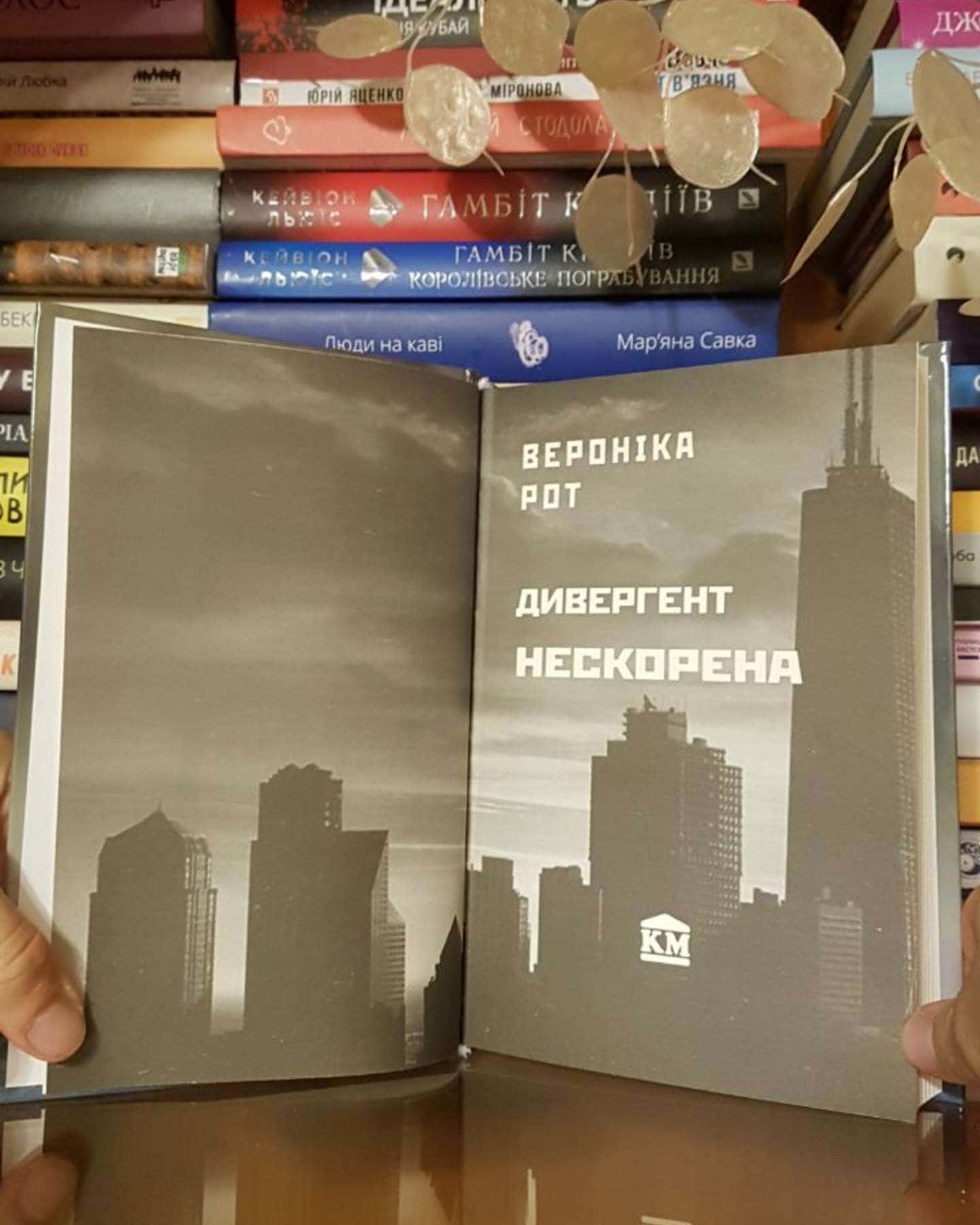 Інсургент. Бунтівниця (Дивергент #2)-Вероніка Рот