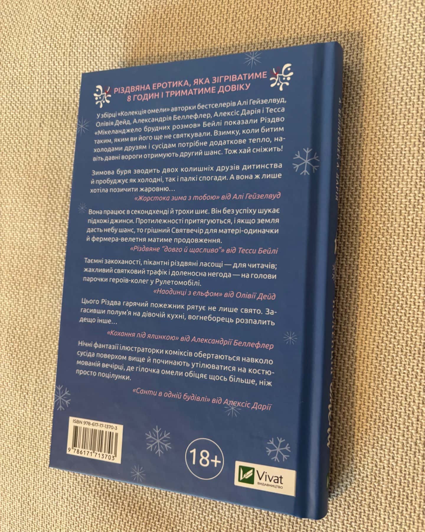 Колекція Омели-Алі Гейзелвуд, Тесса Бейлі, Олівія Дейд, Александрія Беллефлер, Алексіс Дарія