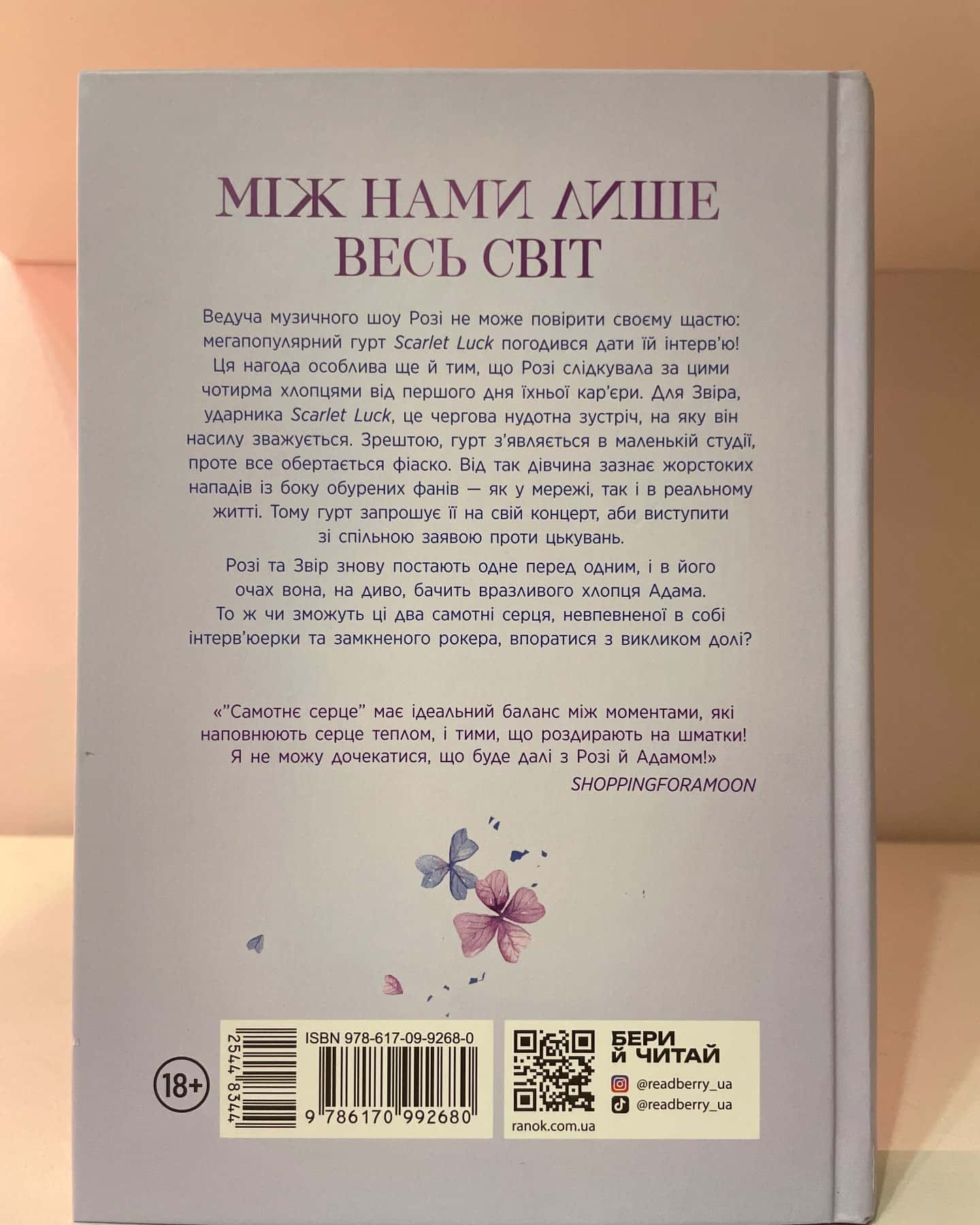 Самотнє серце. Книга 1, Крихке серце. Scarlet Luck. Книга 2-Мона Кастен