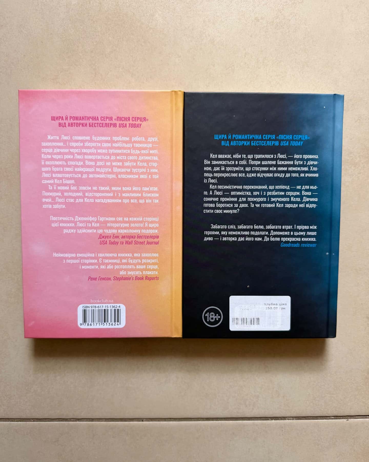 Посібник оптимістки з розбитого серця. Книга 1, Посібник песиміста з кохання. Книга 2-Дженніфер Хартманн, Дженніфер Гартманн