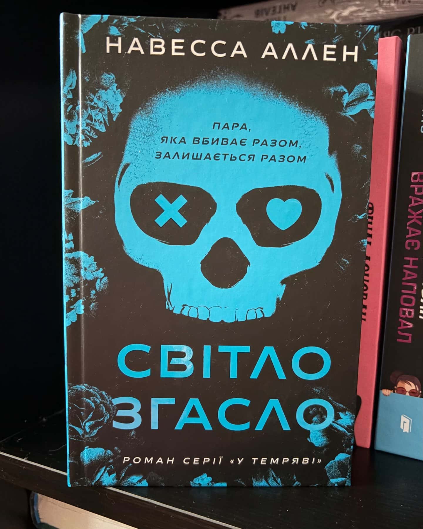 Світло згасло. У темряві. Книга 1-Навесса Аллен