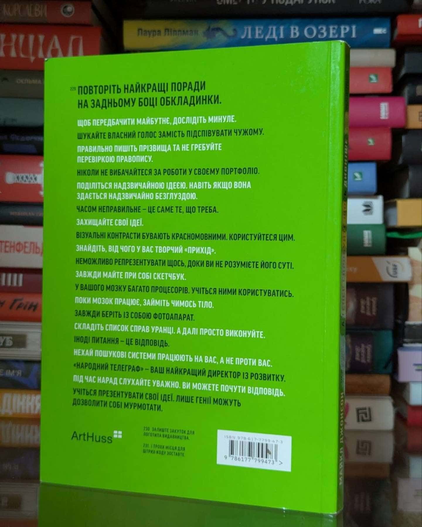 А тепер спробуйте щось дивніше: як вижити в креативному бізнесі і лишатися невичерпним джерелом ідей-Майкл Джонсон