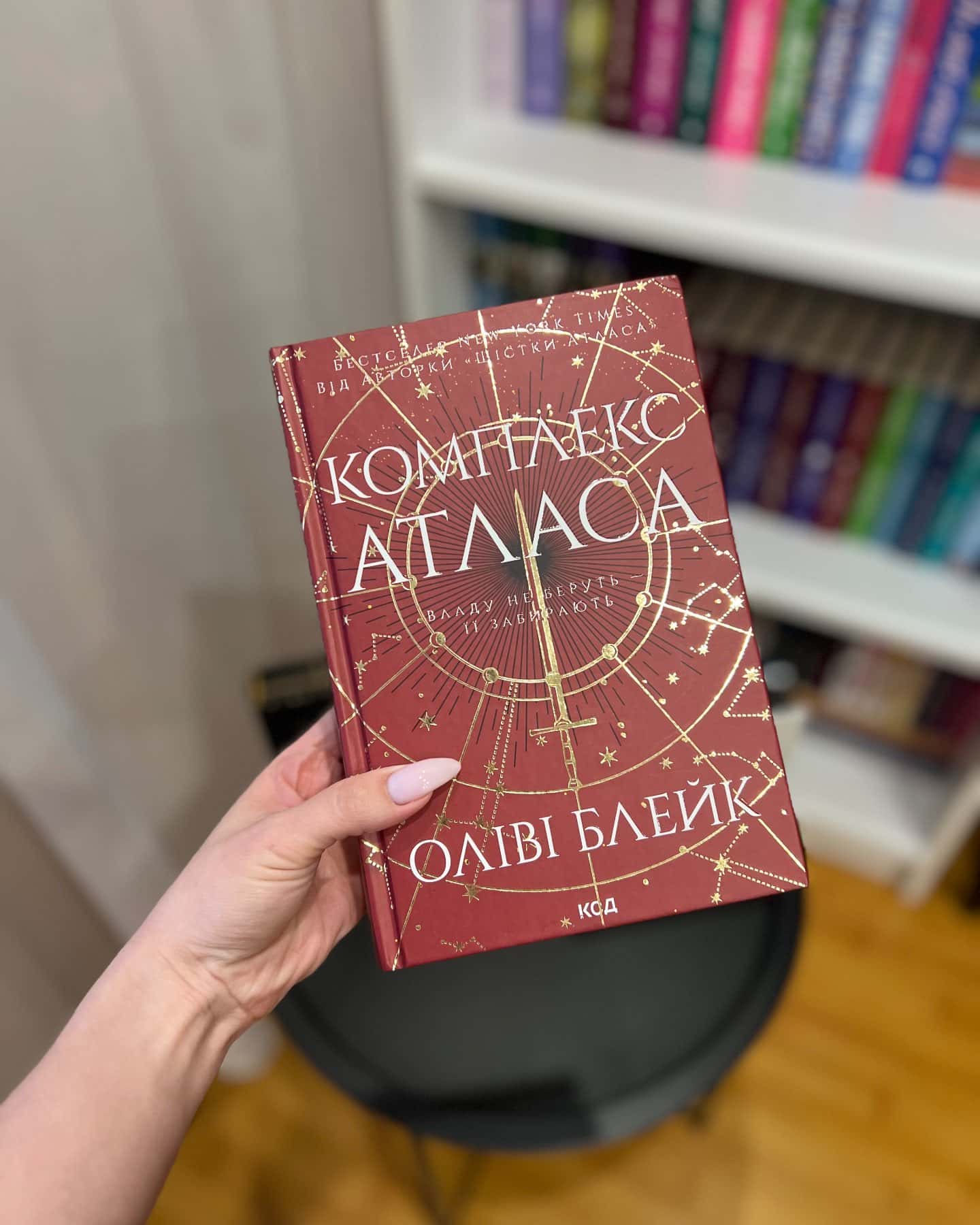 Шістка Атласа. Книга 1 — Оліві Блейк