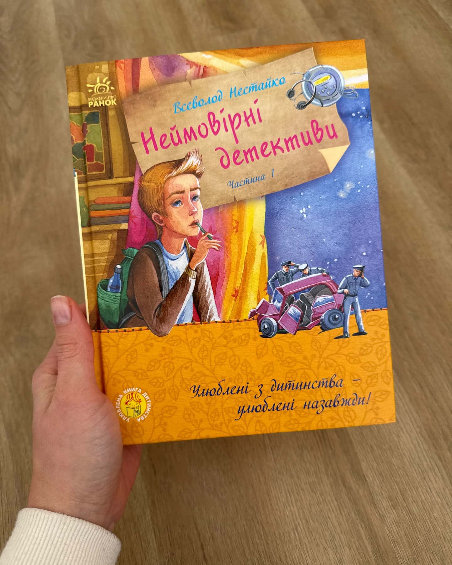 Неймовірні детективи-Всеволод Нестійко
