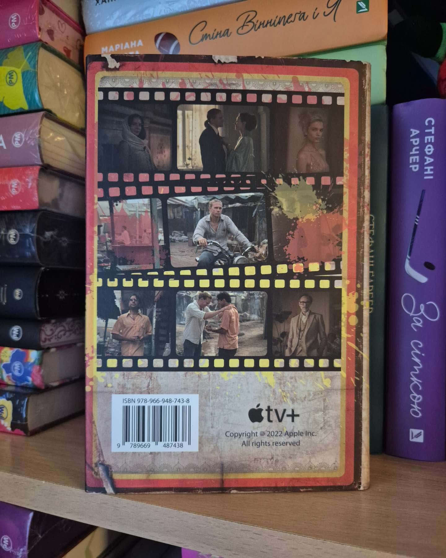 Шантарам-Грегорі Девід Робертс