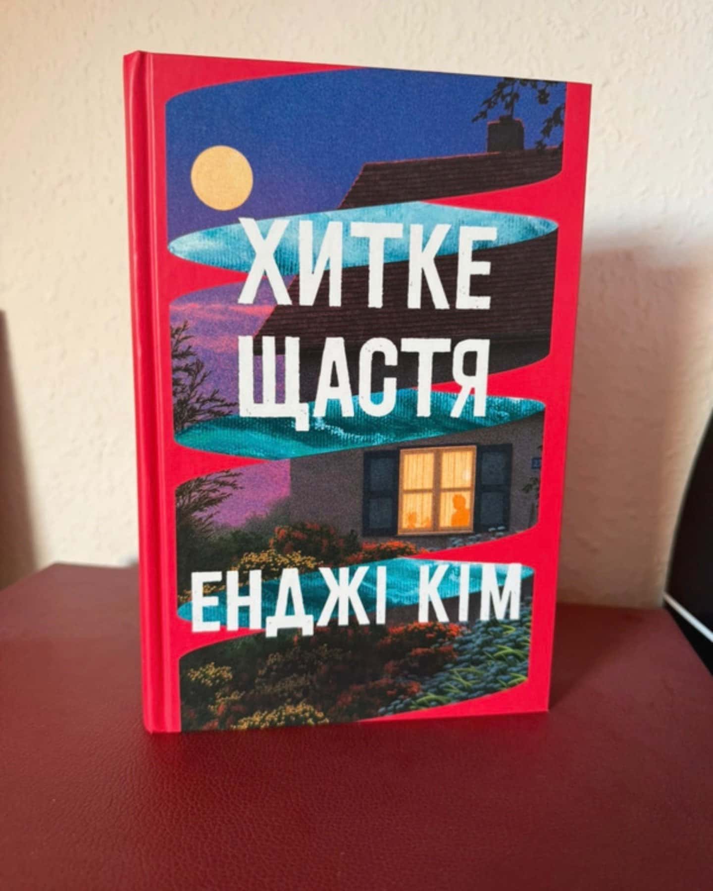 Хитке щастя — Енджі Кім