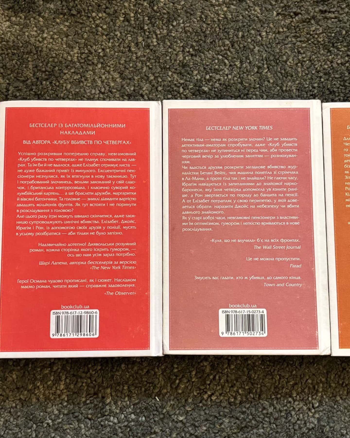 ʼКлуб убивств по четвергахʼ, ʼЛюдина, яка померла двічіʼ, ʼКуля, що не влучилаʼ, ʼОстанній демонʼ-Річард Осман
