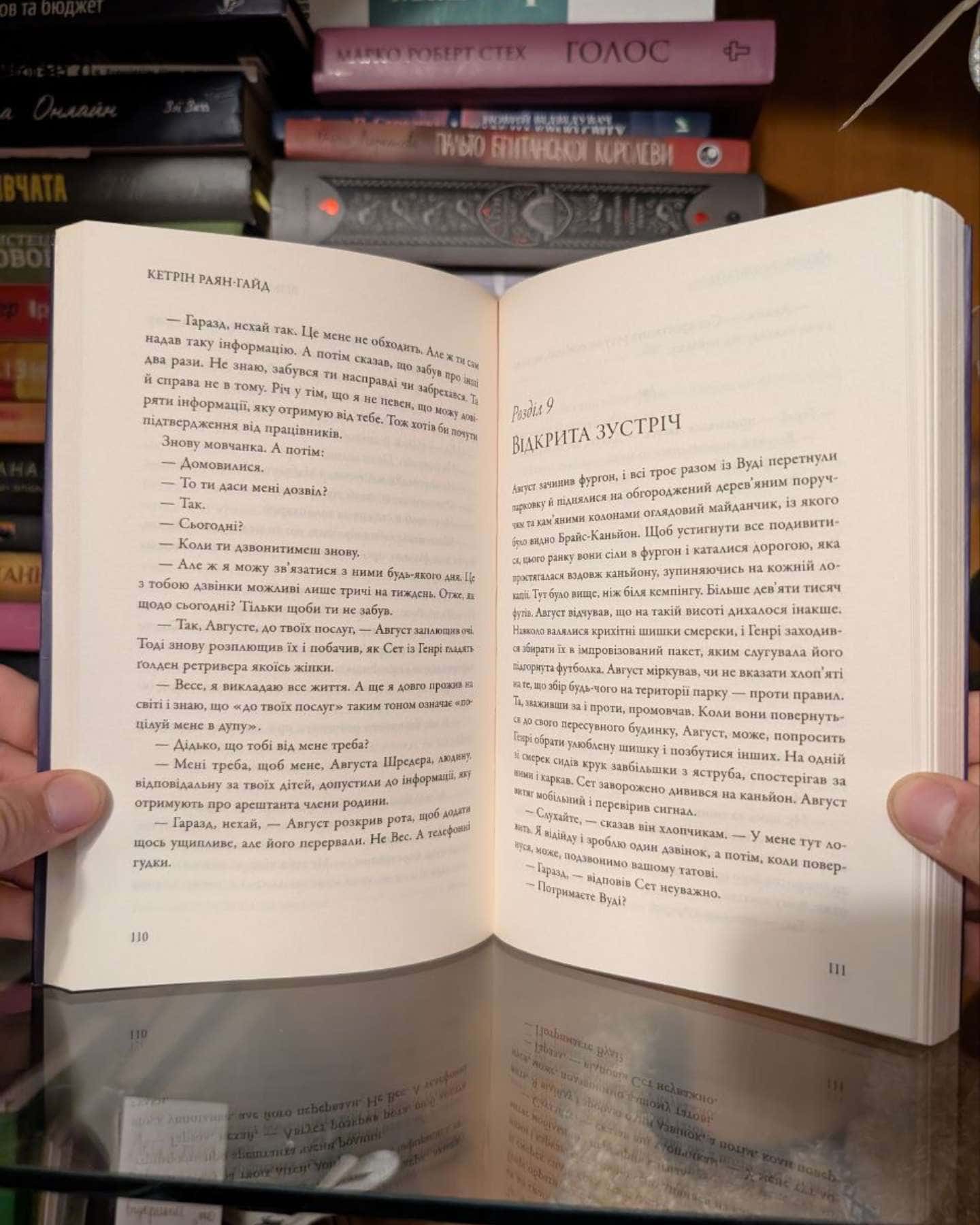 Візьми мене з собою-Кетрін Райан Хайд