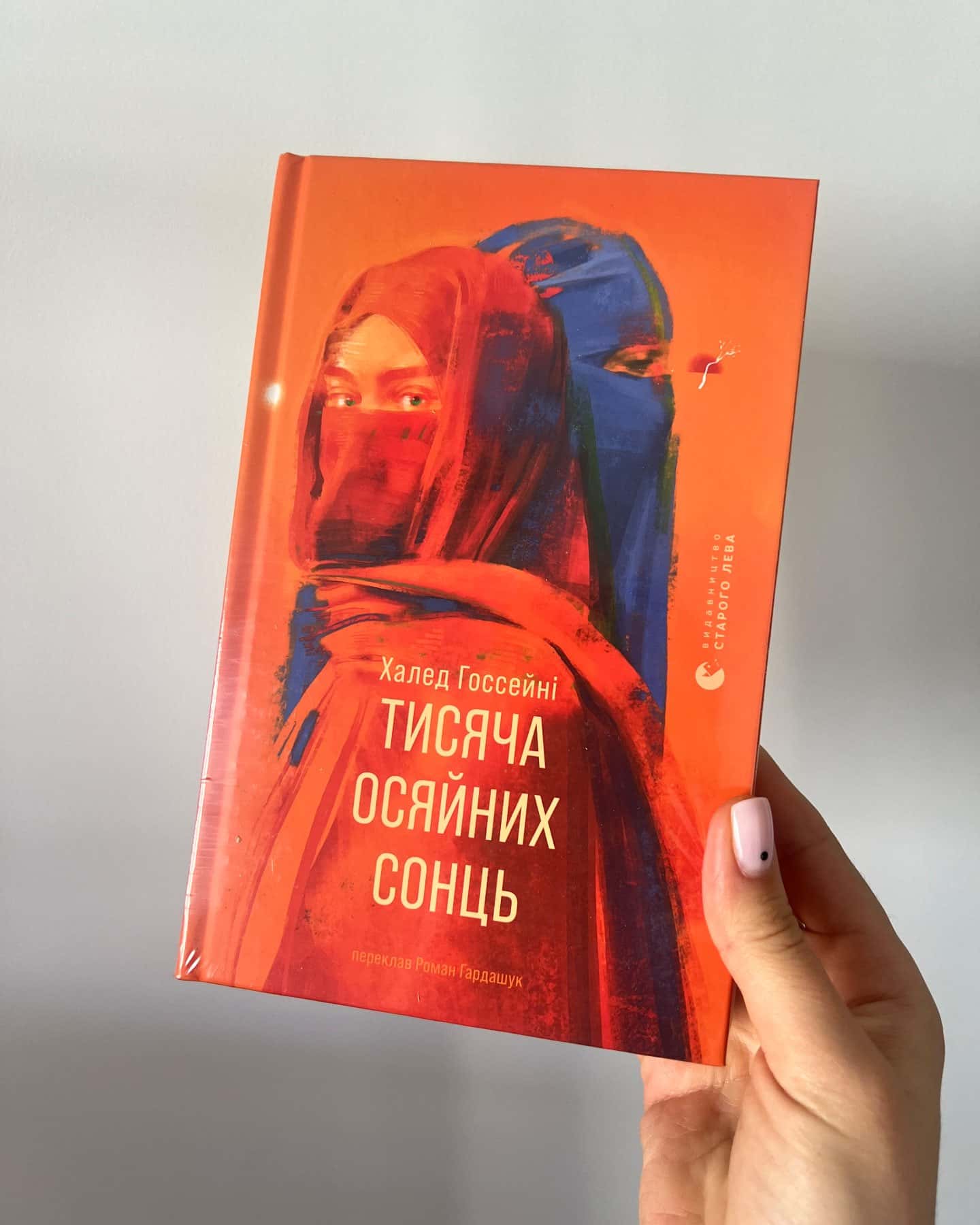 Тисяча осяйних сонць-Халед Госсейні