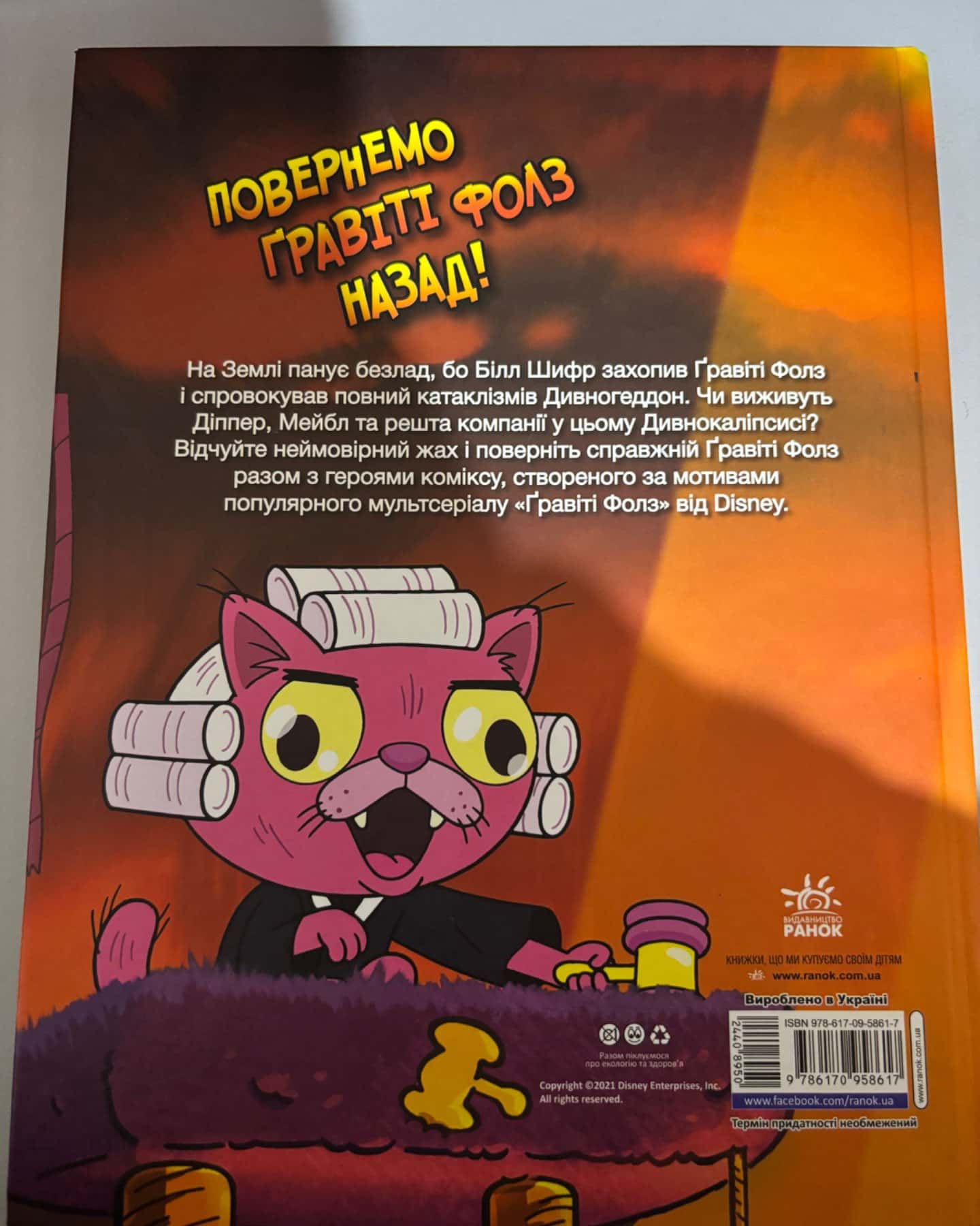 Дивногеддон-АЛЕКС ГІРШ