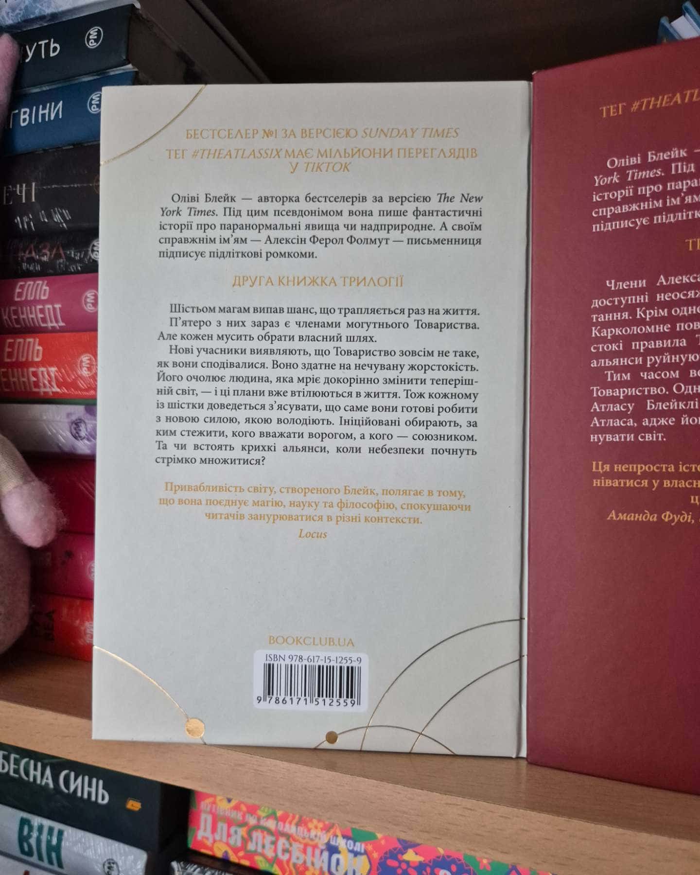 Парадокс Атласа. Книга 2, Комплекс Атласа. Книга 3-Оліві Блейк