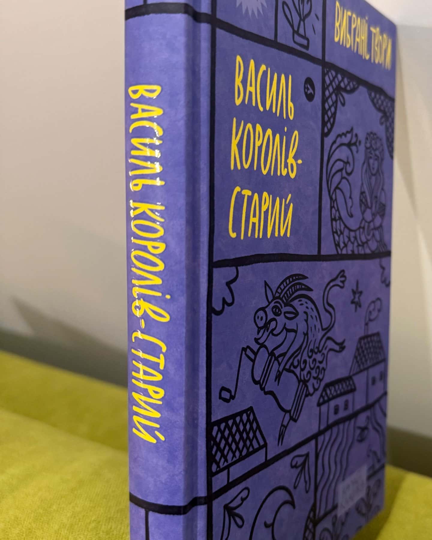 Вибрані твори-Василь Королів-Старий