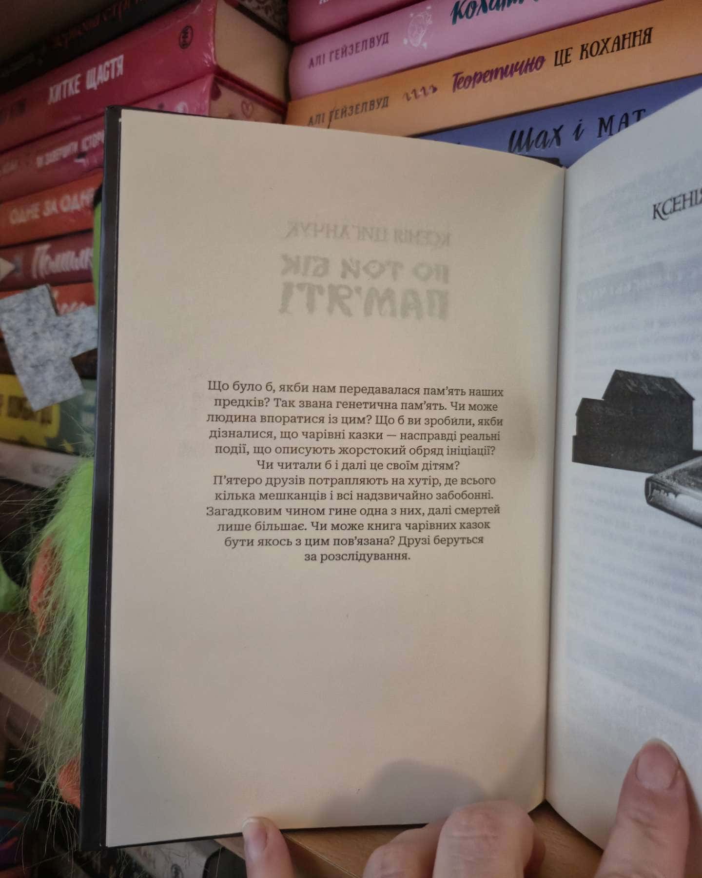 По той бік пам'яті-Ксенія Циганчук