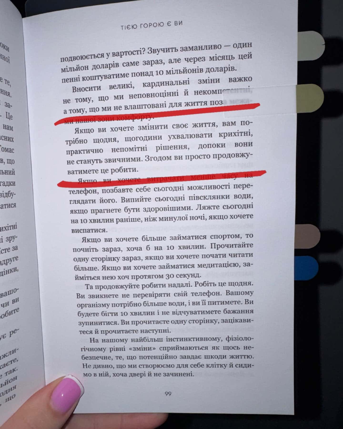 Тією горою є ви. Як перетворити самосаботаж на самовдосконалення-Бріанна Вест