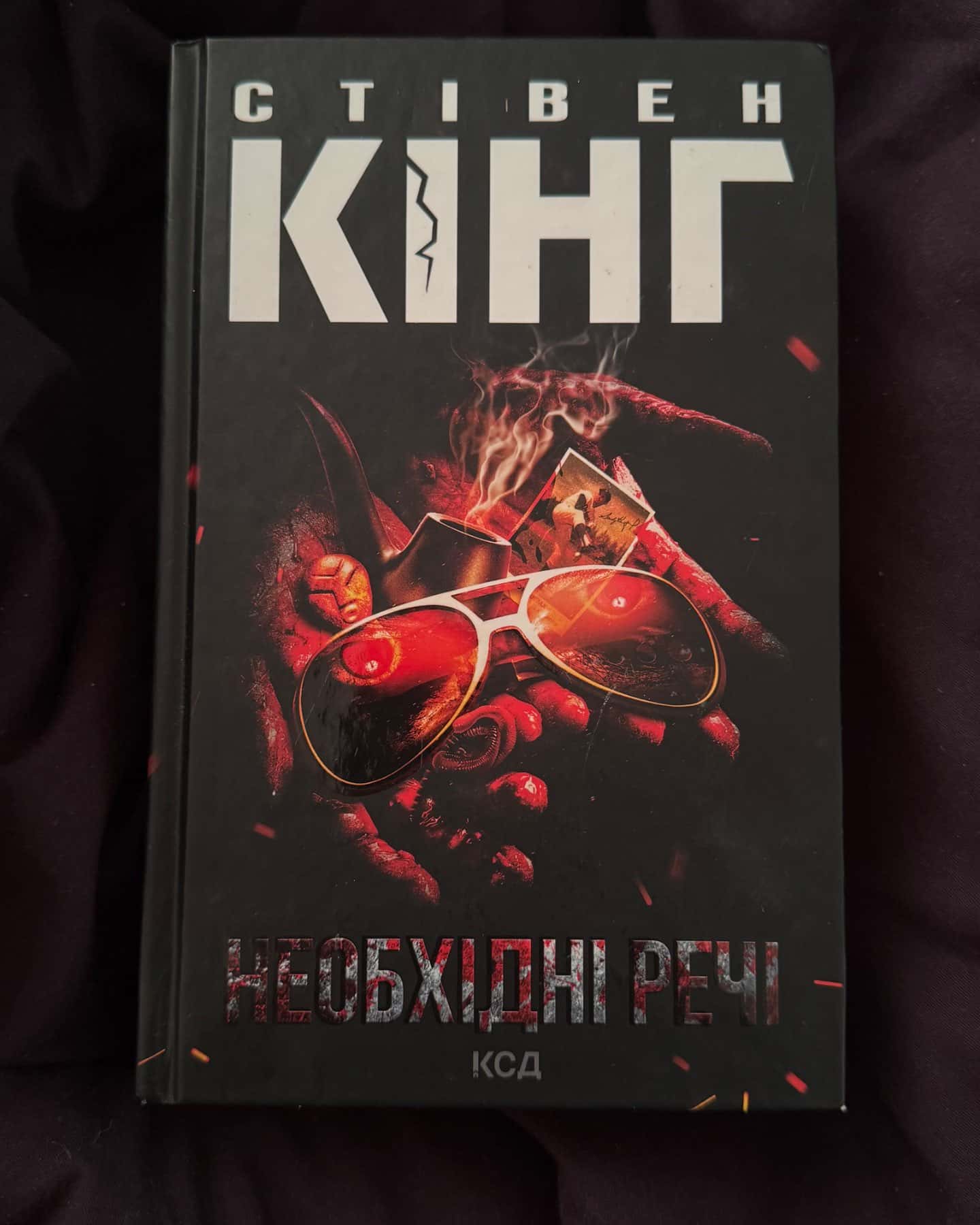 Необхідні речі-Стівен Кінг