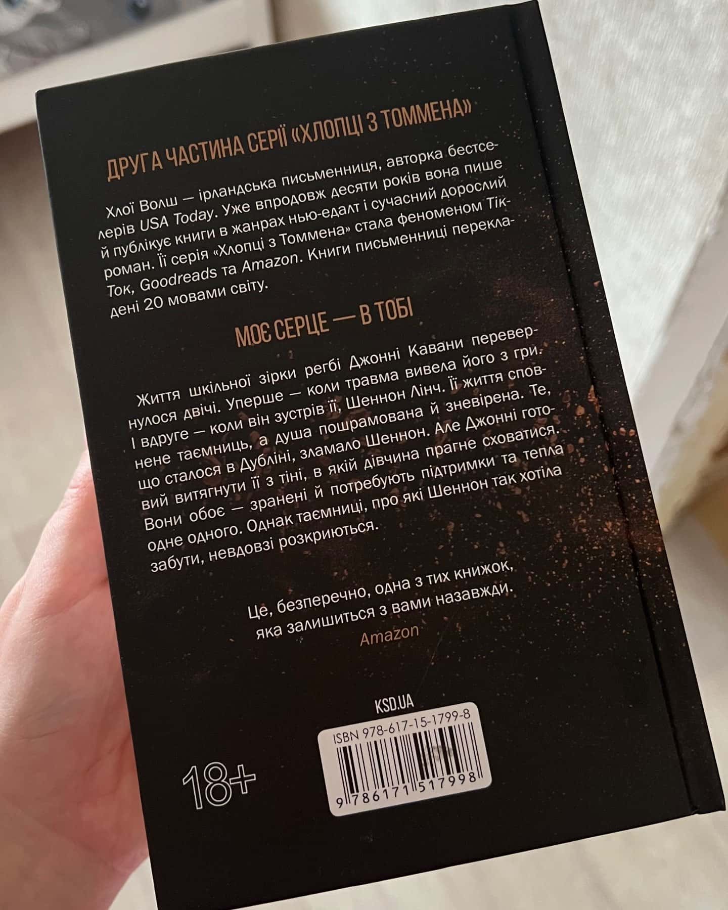 Вберегти Тринадцятого. Книга 2-Хлої Волш