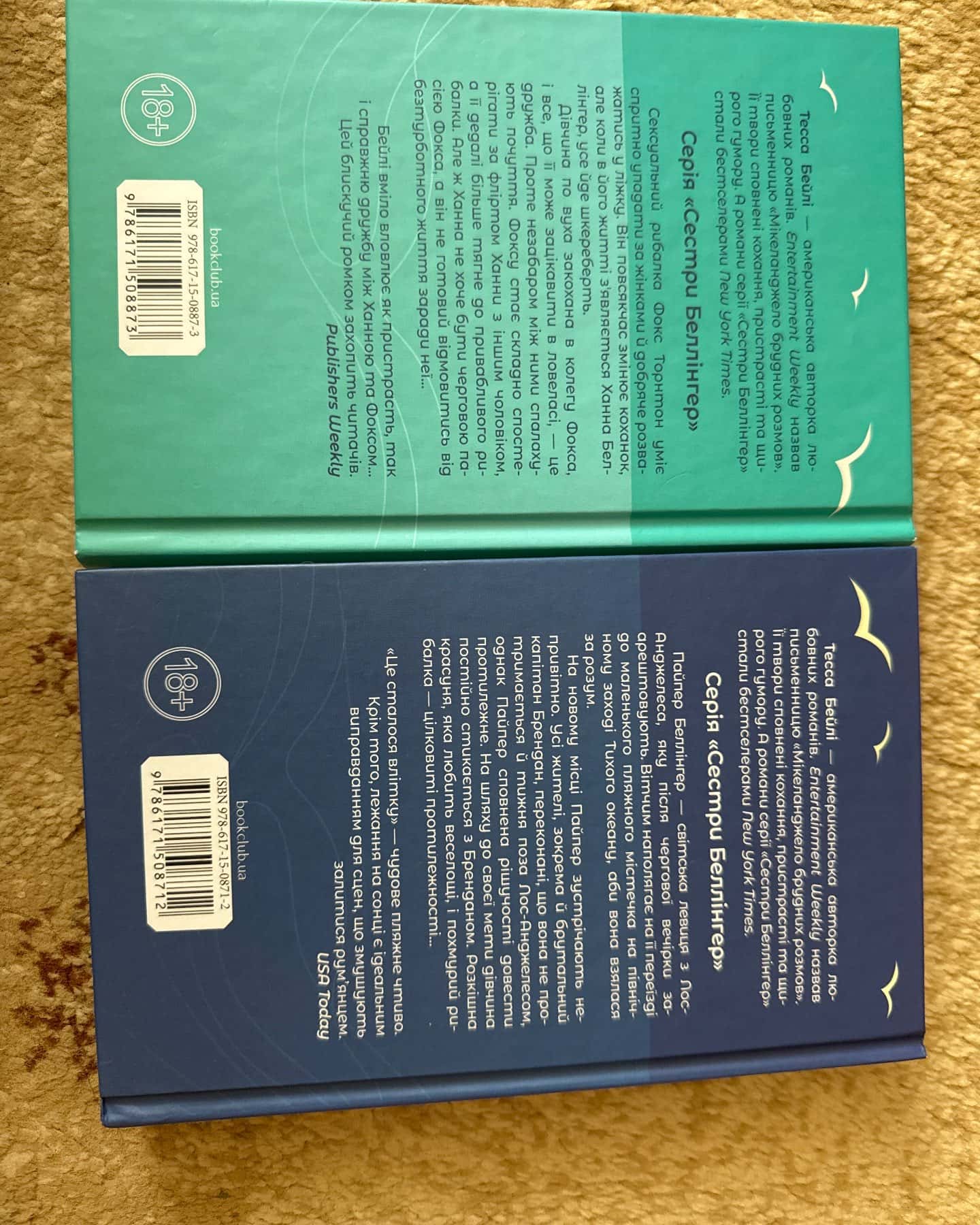 Це сталося влітку. Книга 1, На гачку. Книга 2 — Тесса Бейлі