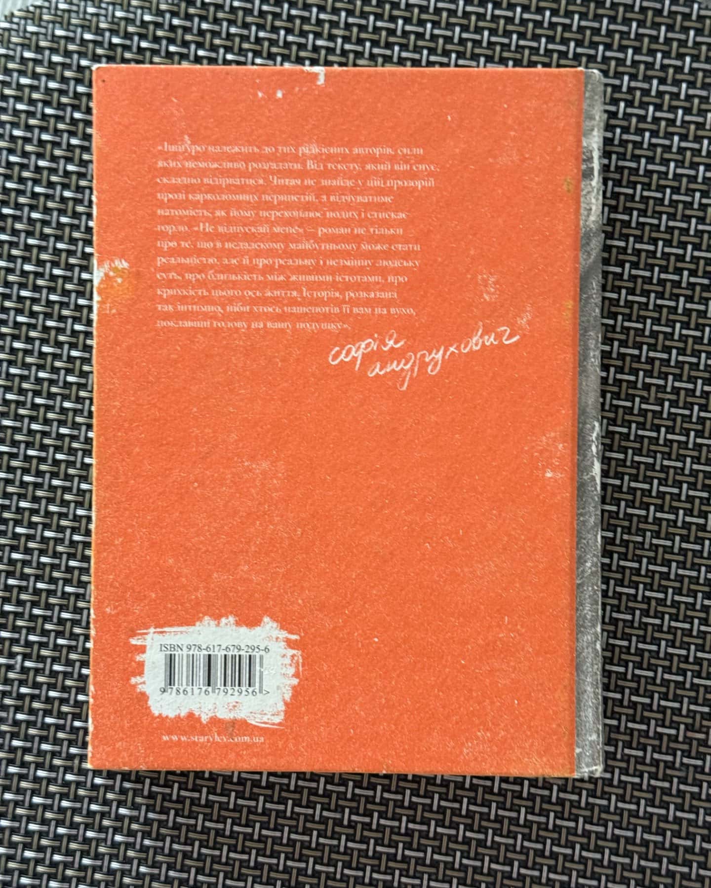 Не відпускай мене-Кадзуо Ішіґуро