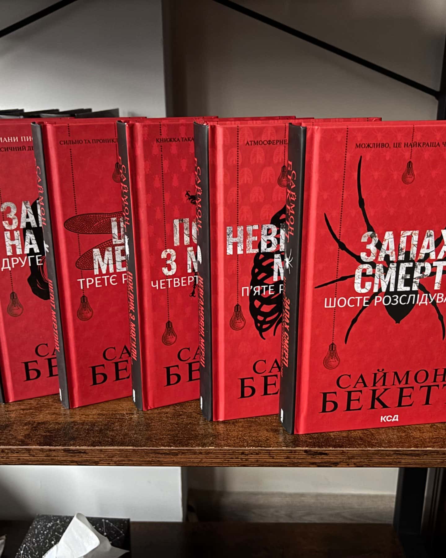 Хімія смерті. Перше розслідування, Записано на кістках. Друге розслідування, Шепіт мертвих. Третє розслідування, Поклик з могили. Четверте розслідування, Невгамовні мерці. П'яте розслідування, Запах смерті. Шосте розслідування-Саймон Бекетт